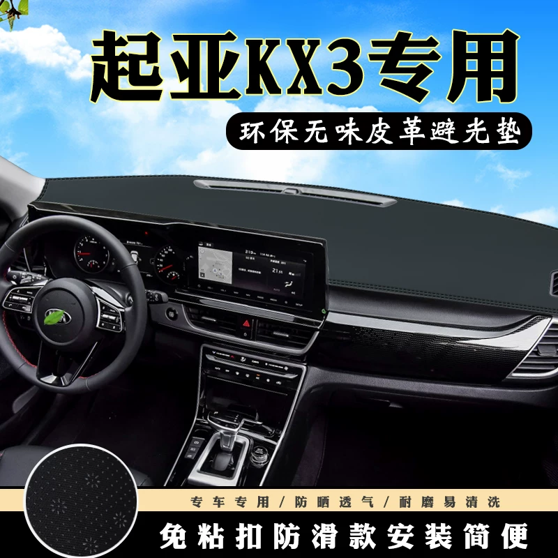 起亚傲跑kx3仪表台避光垫汽车装饰用品配件中控台改装防滑防晒垫