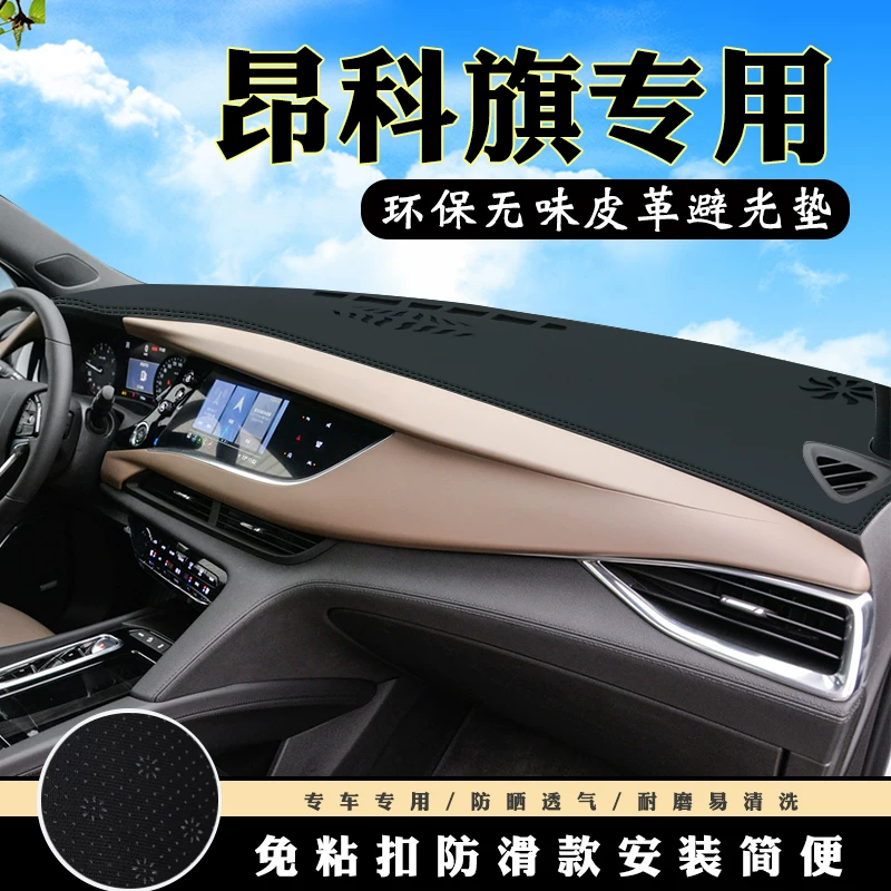 件中控台别克昂科避光垫汽改装防晒旗仪表台垫饰用品配车内饰装