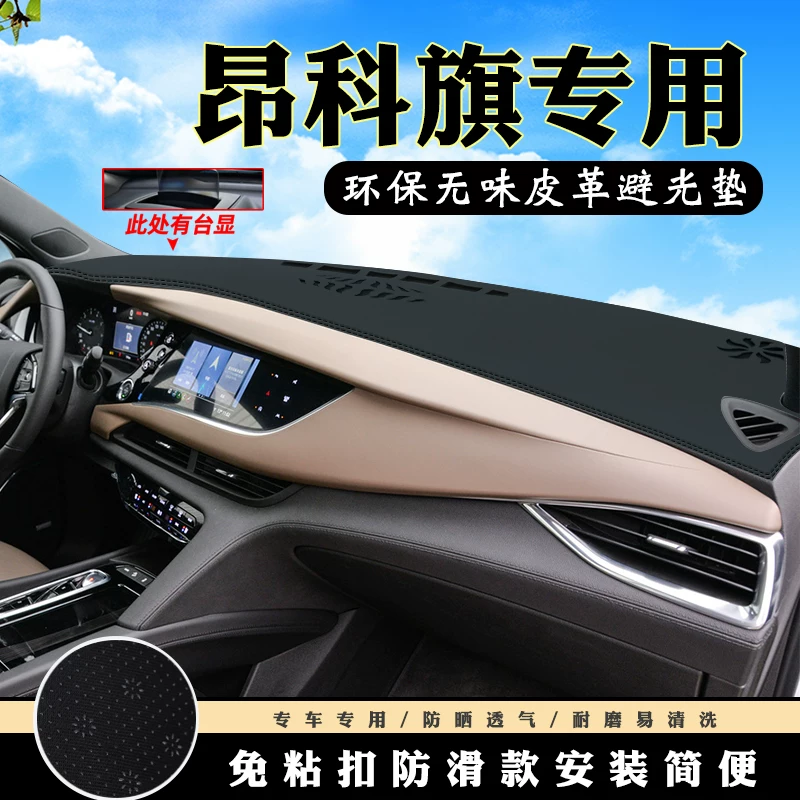 件中控台别克昂科避光垫汽改装防晒旗仪表台垫饰用品配车内饰装
