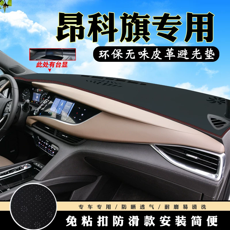件中控台别克昂科避光垫汽改装防晒旗仪表台垫饰用品配车内饰装