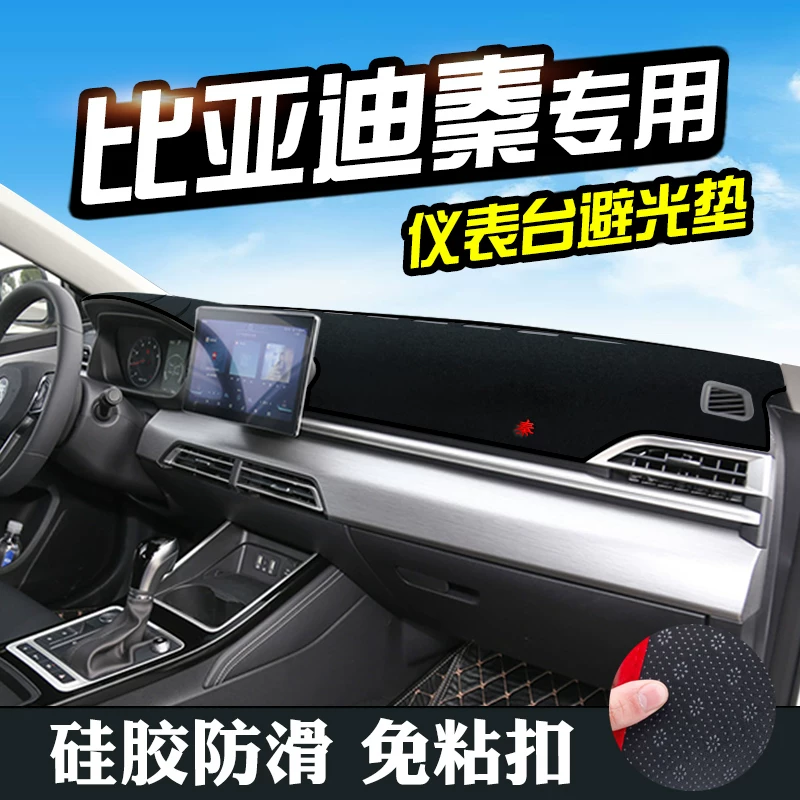 款秦汽车比亚迪秦光垫21中控台改装防滑防仪表台避用品配件晒垫