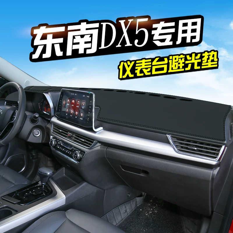 件中控台避光垫汽改装防滑东南dx5仪表台防晒垫饰用品配车内饰装