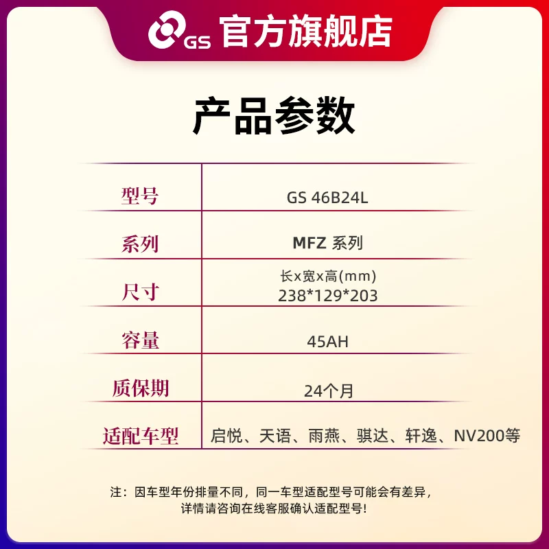 逍客汽车统一蓄电gs杰士阁轩逸新电瓶配奥德雅阳光思域24l适池46b
