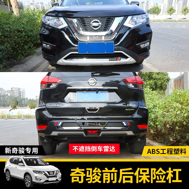 日产奇骏保险杠改包围汽车杠防撞大装前后护装饰专用配件用品外观
