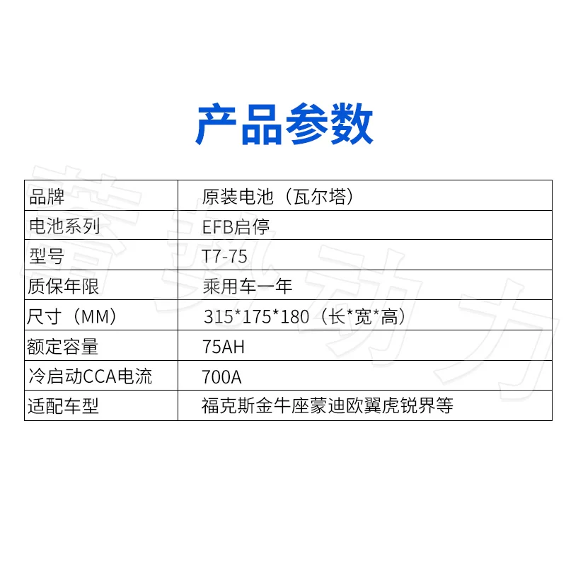福特原装启停efb-75ah电瓶适配福克斯金牛座蒙迪欧翼虎锐界