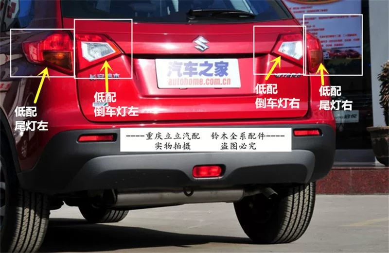 铃木国产组合灯后正品后大灯后维特拉后尾灯总成雾灯后倒车灯原厂