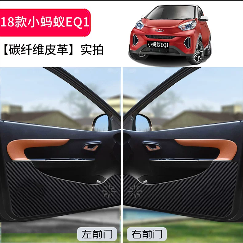 3小蚂蚁踢垫eq1改装配件装奇瑞新q电动汽车品车门防饰内饰用
