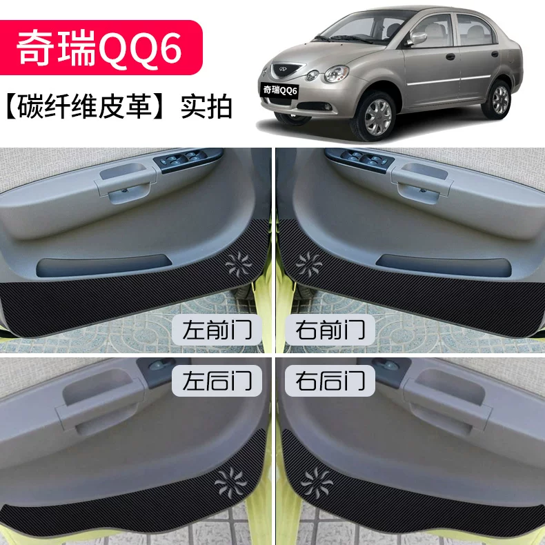 3小蚂蚁踢垫eq1改装配件装奇瑞新q电动汽车品车门防饰内饰用