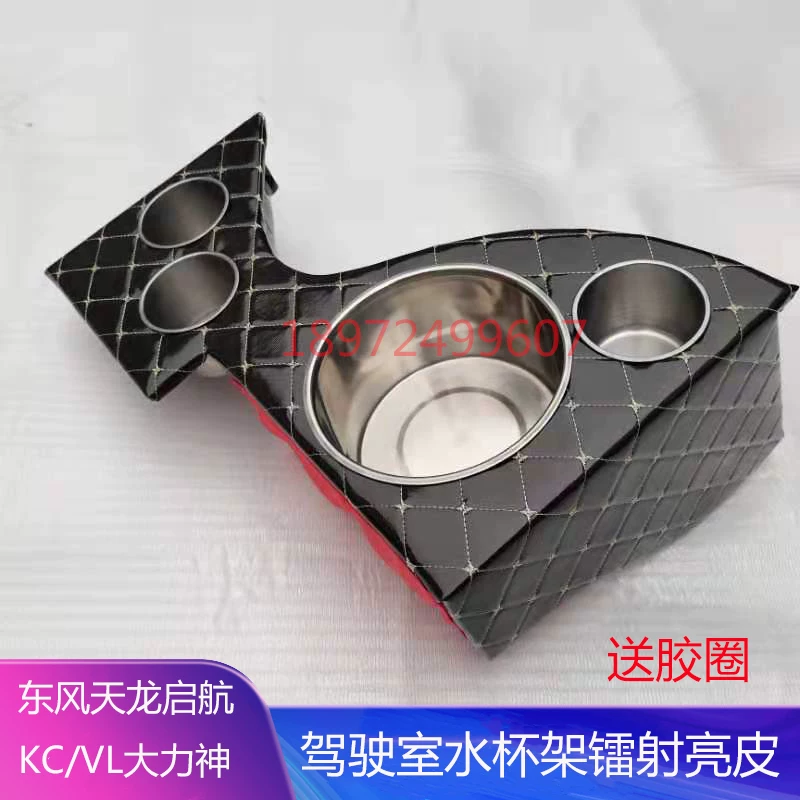 改装暖水壶架茶杯东风天龙vl大力配件包邮神kc汽水杯架座车驾驶室