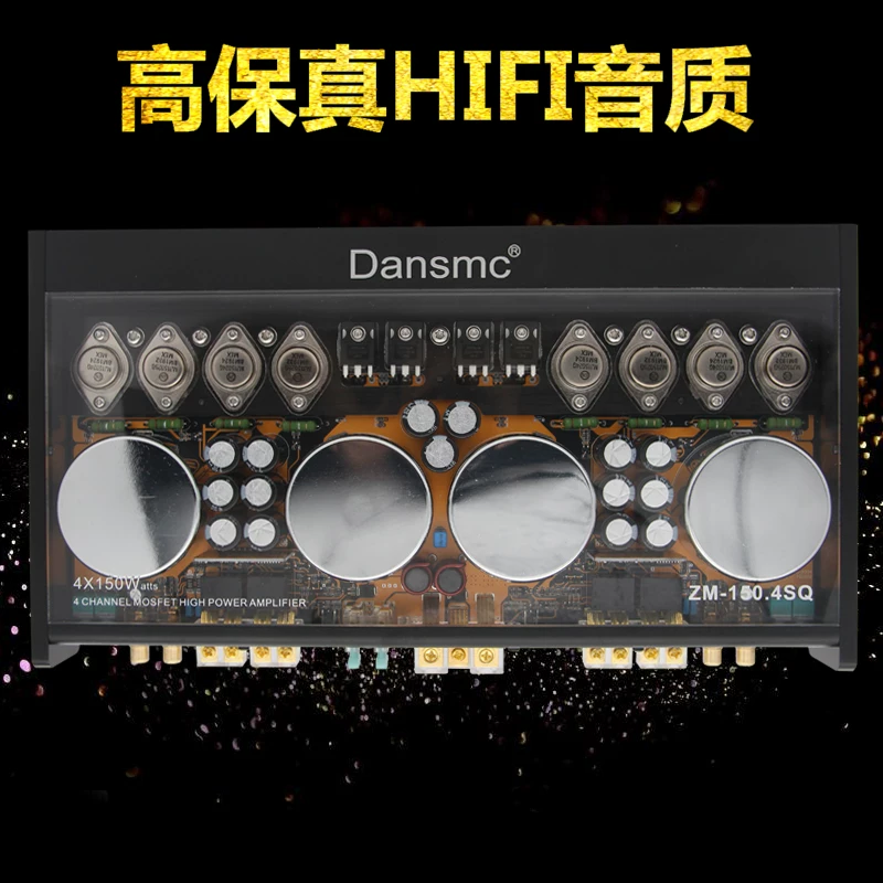 金封管高真大功率丹麦汽车品质高保音响改装放4声道功车载四路
