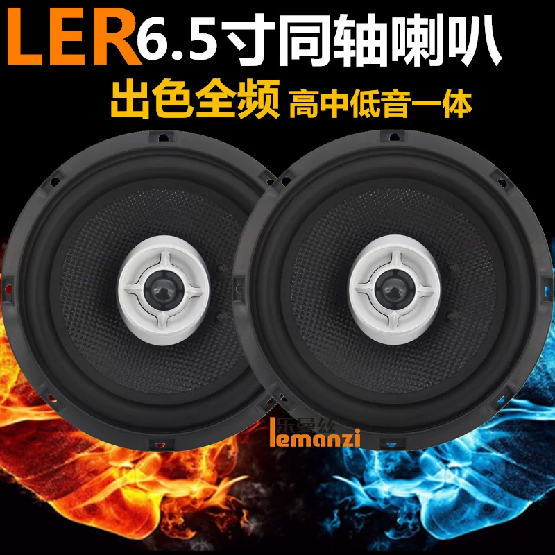 套装喇叭改装车载中高低音汽车音响全车前后带分频四门同轴65寸