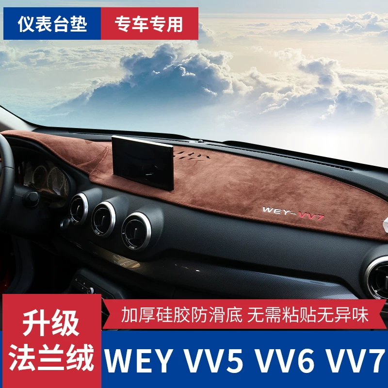 避光垫改装配件汽盘中控台魏派wev6仪表防晒用品车内装饰