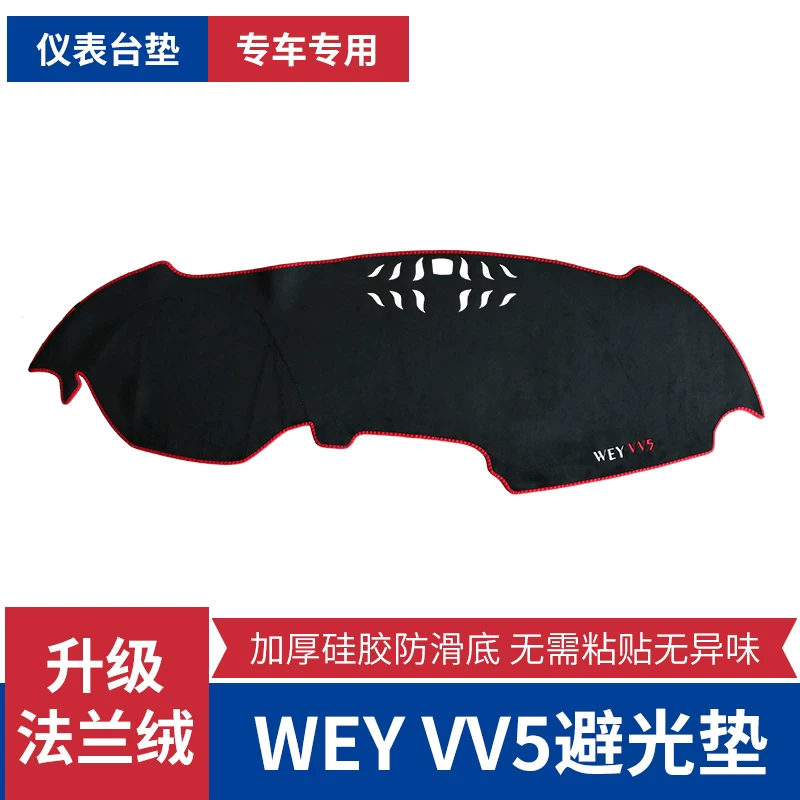 避光垫改装配件汽盘中控台魏派wev6仪表防晒用品车内装饰