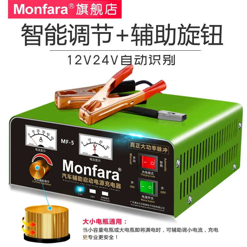 铜大功率器12v24v汽电瓶充电用水电瓶通车船用货车智能纯充满自停