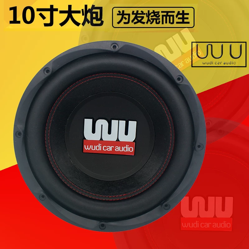 改装发烧载无源低汽车音响圈重低音音炮喇叭10寸12寸双音纯低音车