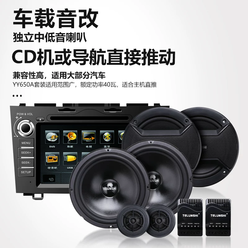改装车载高音分频汽车喇叭器65全频套装音响同轴扬声器寸中低音
