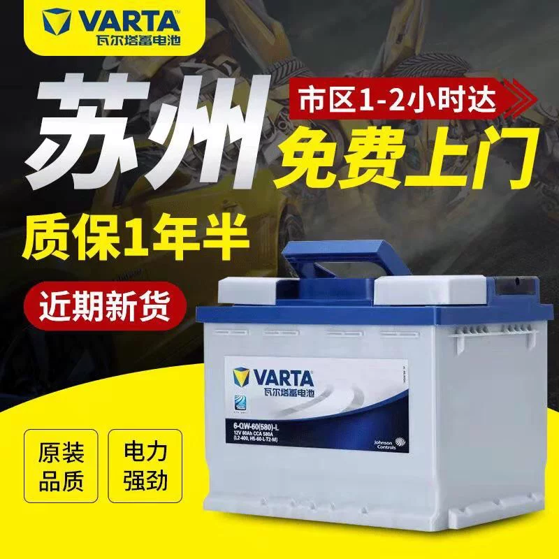 腾宝来英门朗逸小轿电池12h大众速瓦尔塔汽车电瓶蓄车苏州上