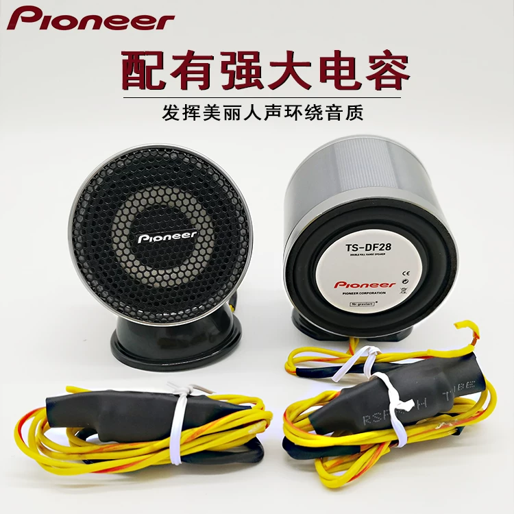 先锋通用型汽车中绕扬声器叭改装环置喇叭2音音响喇升级5寸中
