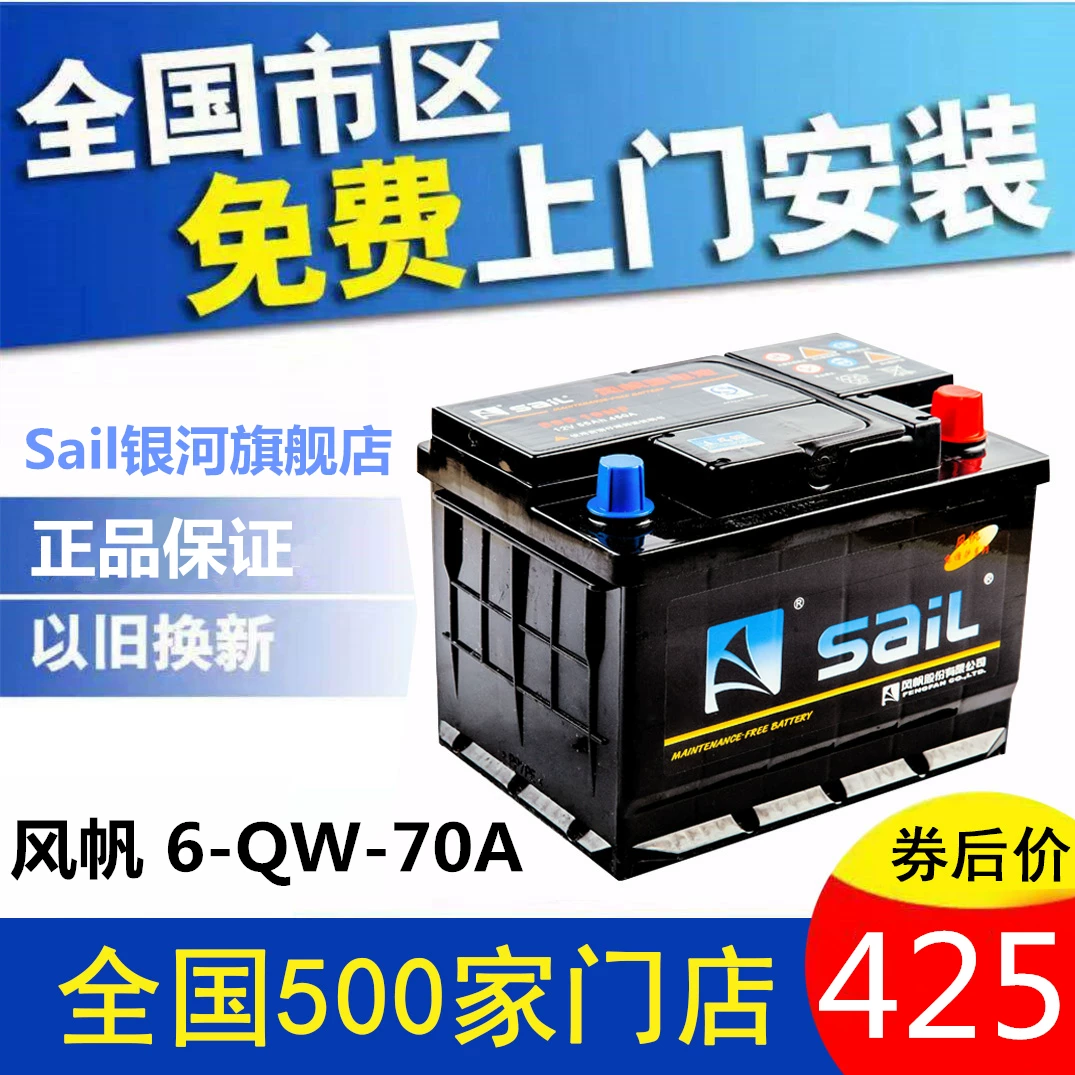 风帆蓄电池6-qw-70a适配 比亚迪元 宋 途观 迈腾 12v70ah汽车电瓶