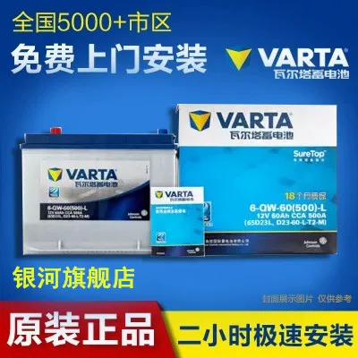 卡罗拉悦电池65动比亚迪帝豪汽车电瓶瓦尔塔蓄适配花冠