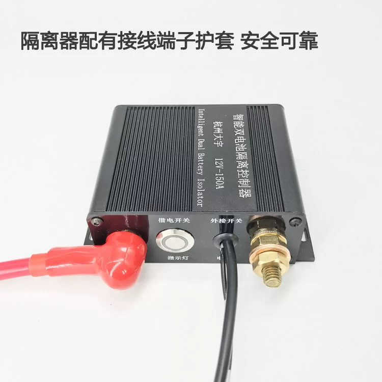 隔离器 装智能汽车双电铅酸锂电12v越野房车改 双电瓶池隔离器