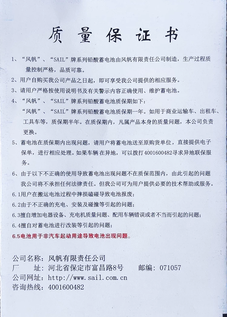 型北京上门安装 各种车汽车电瓶ah原装风帆蓄电池36