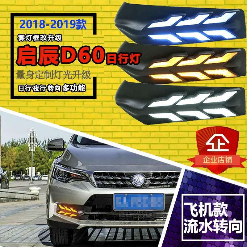 行灯 d行车灯 d60日ed日间60前雾前杠改装东风启辰灯改装l灯led雾