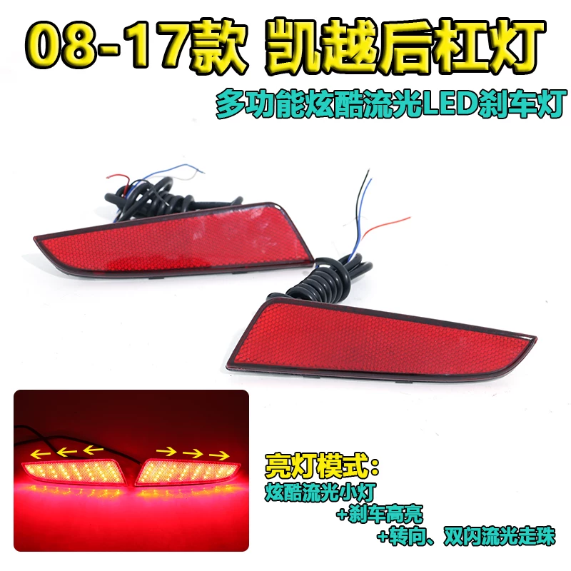 led行克新凯越16别改装专用后杠灯 后保险杠适用于0车灯刹车