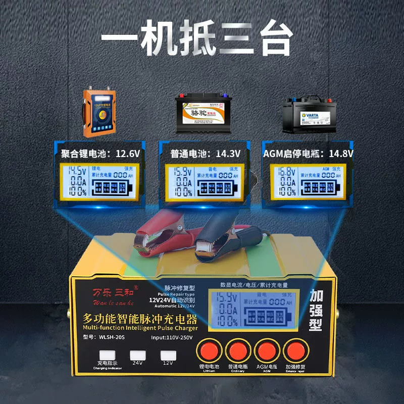 修复纯铜智能脉冲汽车蓄电启停电瓶v大功率万能池agm充电器1