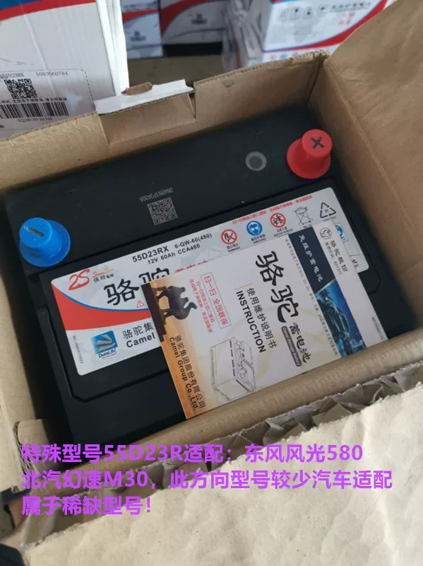 骆驼电瓶吉利远景光580汽车蓄电3东风风配伊兰特0ah适池