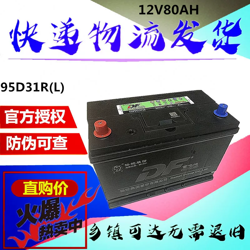 蓄电池1骆驼df机叉车1货车船挂d汽车电ah皮卡瓶95d越野农用