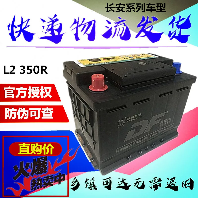 翔cs3骆驼蓄电5志翔逸df汽车动欧诺1电瓶l2配长安悦60a适池12v