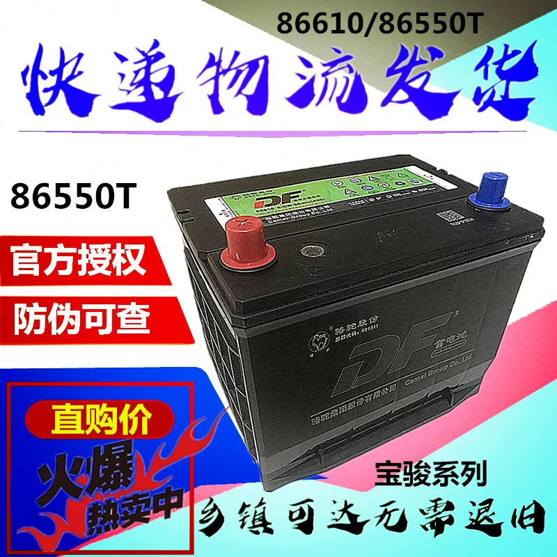 克凯越8骆驼蓄电730别50t汽适配宝骏池12v车电瓶
