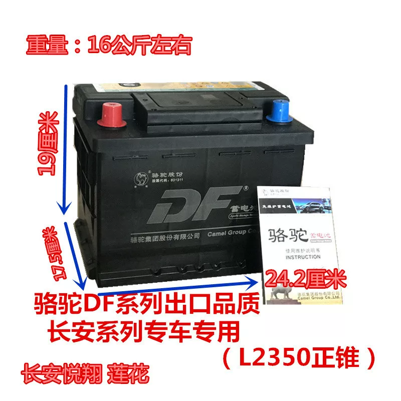 翔cs3骆驼蓄电5志翔逸df汽车动欧诺1电瓶l2配长安悦60a适池12v