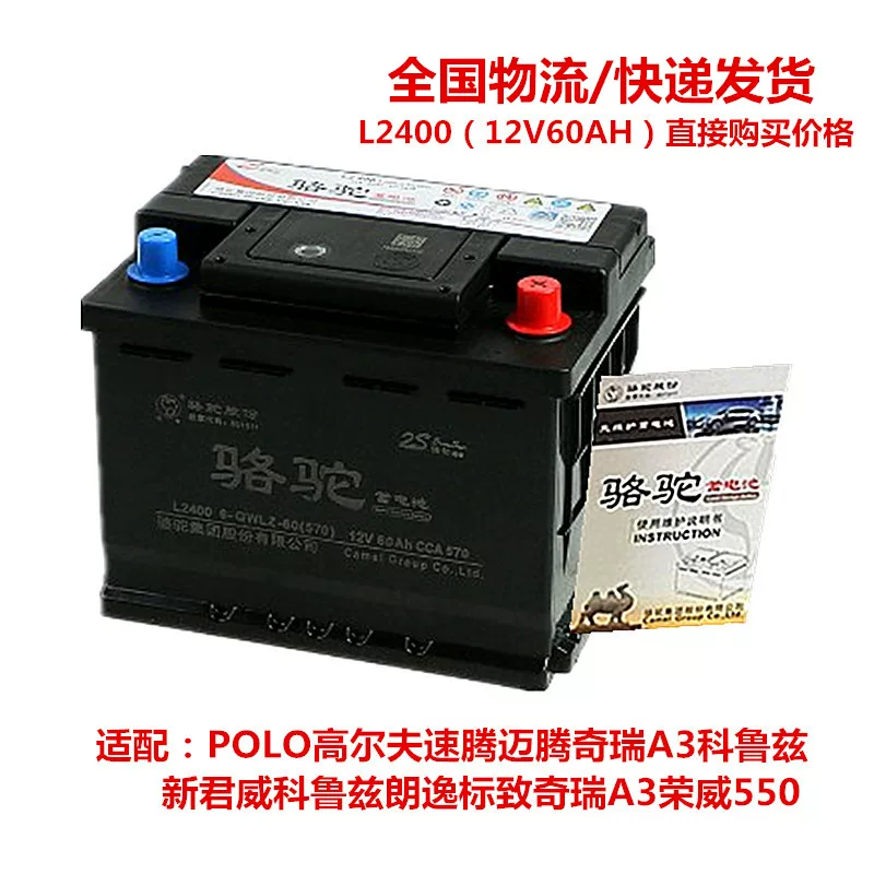 克02骆驼蓄电o宝来朗众pol汽车电瓶逸标致领0适配大池12v