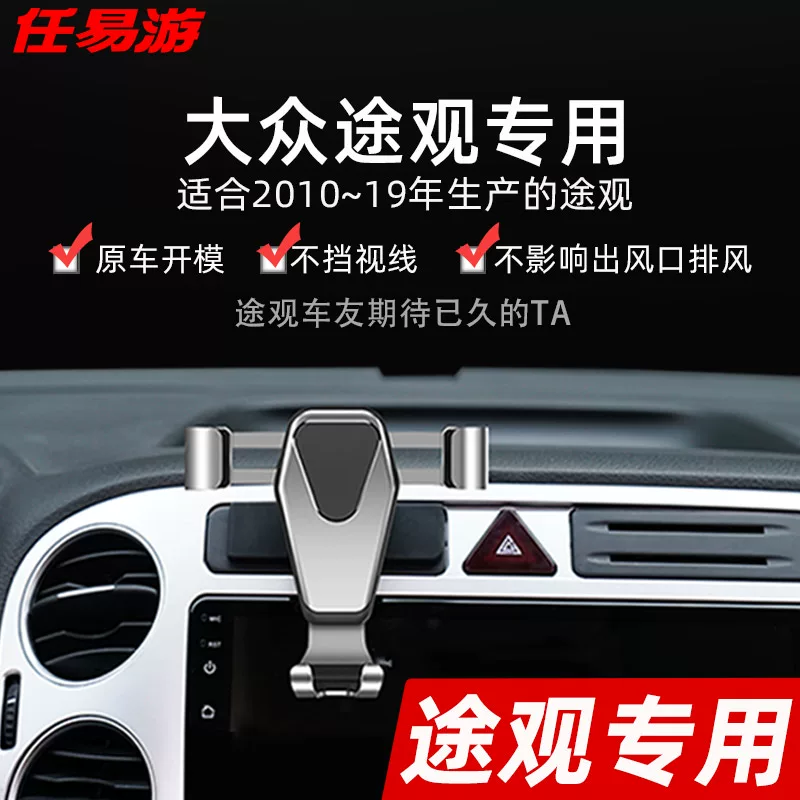口无线快支架出风专用汽车大众途观配件用品改装速充电器车载手机