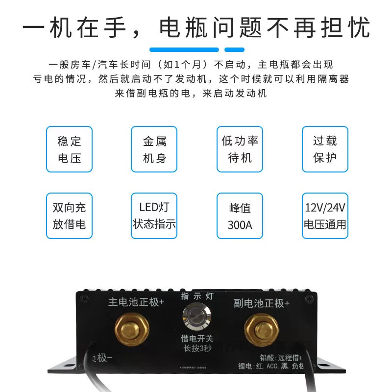 汽车双电瓶充电隔离器 电池分离器管理控制器12v越野房车改装智能