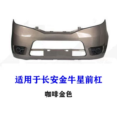 安金牛星金牛星后保险杠原杠加厚带前保险杠漆适用于长车配件前