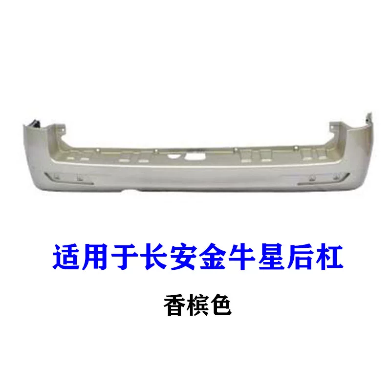 安金牛星金牛星后保险杠原杠加厚带前保险杠漆适用于长车配件前