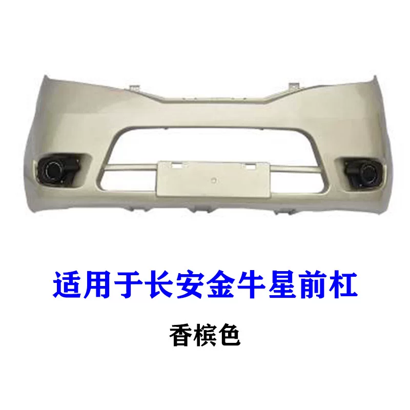 安金牛星金牛星后保险杠原杠加厚带前保险杠漆适用于长车配件前