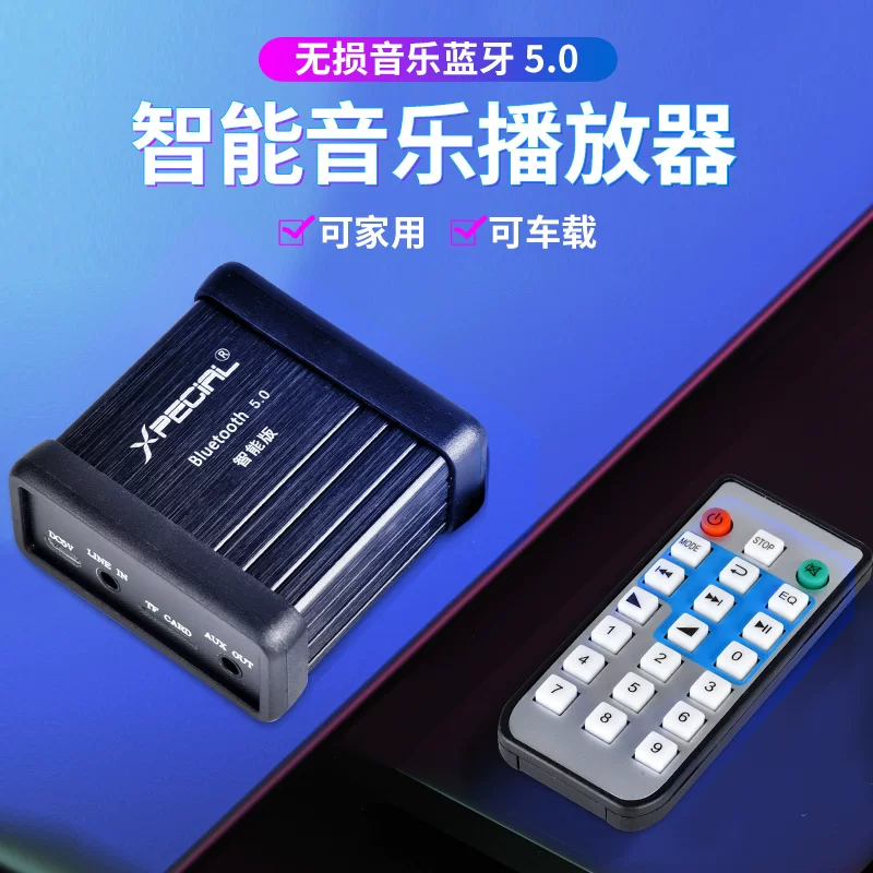 箱功放改码ape智能ap装u盘解p汽车载频接收器aux无50音损蓝牙音