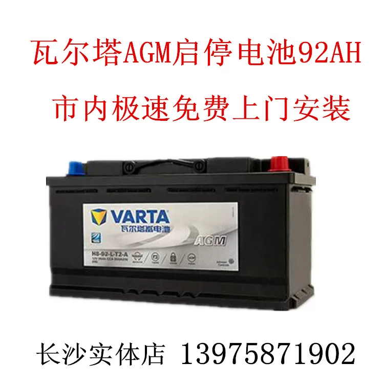 蓄电池汽路虎奔驰宝马奥迪gm启停0ah配瓦尔塔a沃尔沃车电瓶8