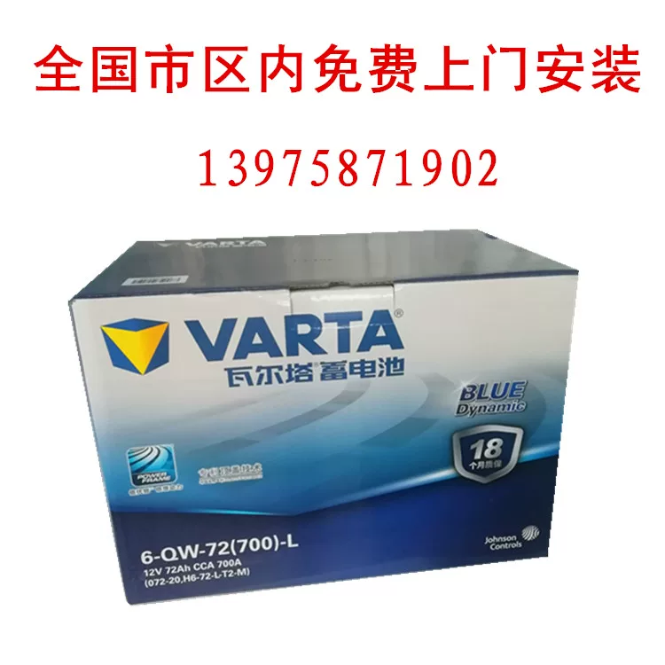 尔沃ccts迈腾5昊锐电池汽车电瓶72迪拉克xah配凯帕萨特沃瓦尔塔蓄