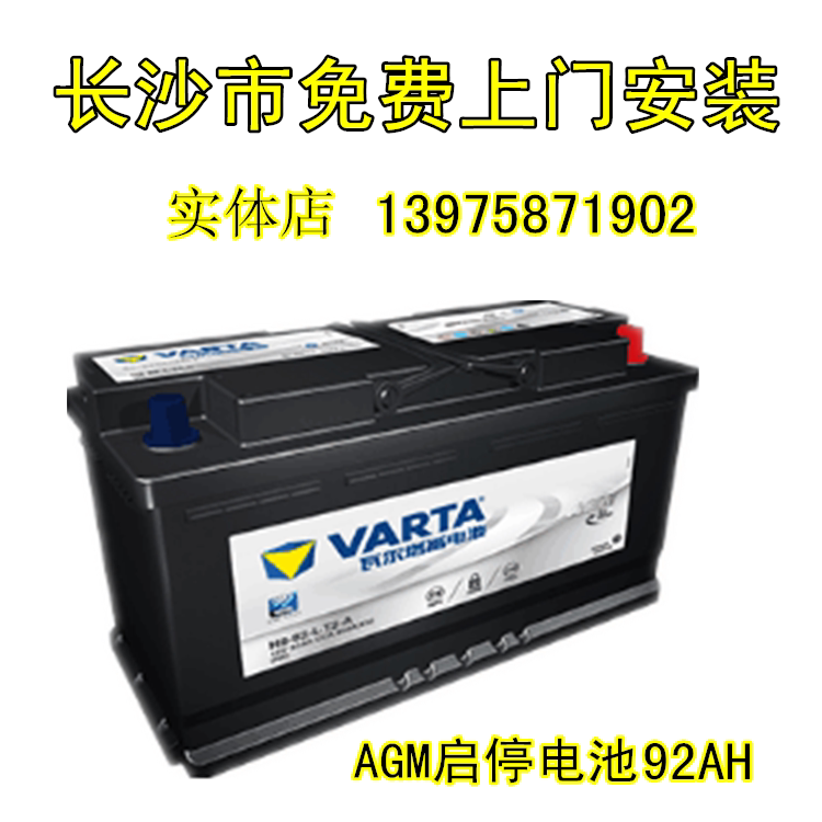系x6路马5系7虎保时捷gm启停汽车电瓶电池92ah配奔瓦尔塔a驰s级宝