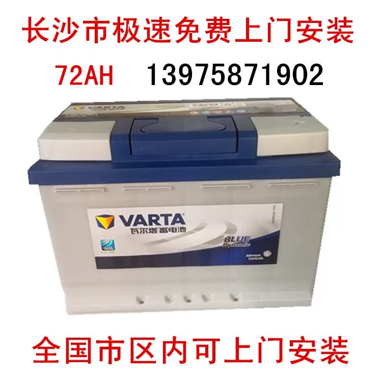 尔沃ccts迈腾5昊锐电池汽车电瓶72迪拉克xah配凯帕萨特沃瓦尔塔蓄