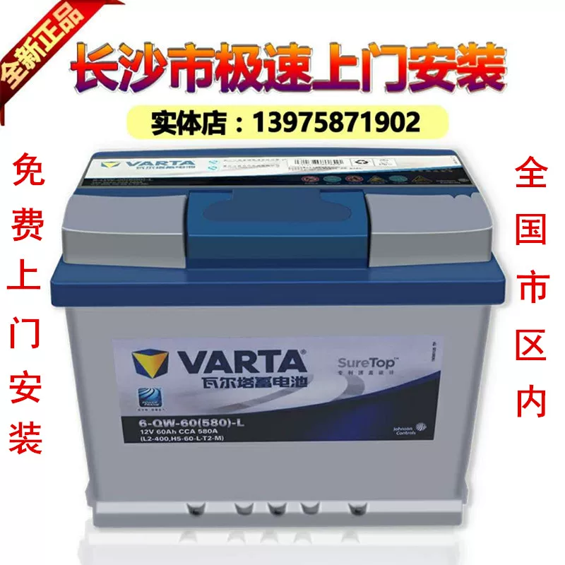 ah途观科鲁兹原朗逸cc捷达君越宝来速腾装汽车电电池60瓶瓦尔塔蓄