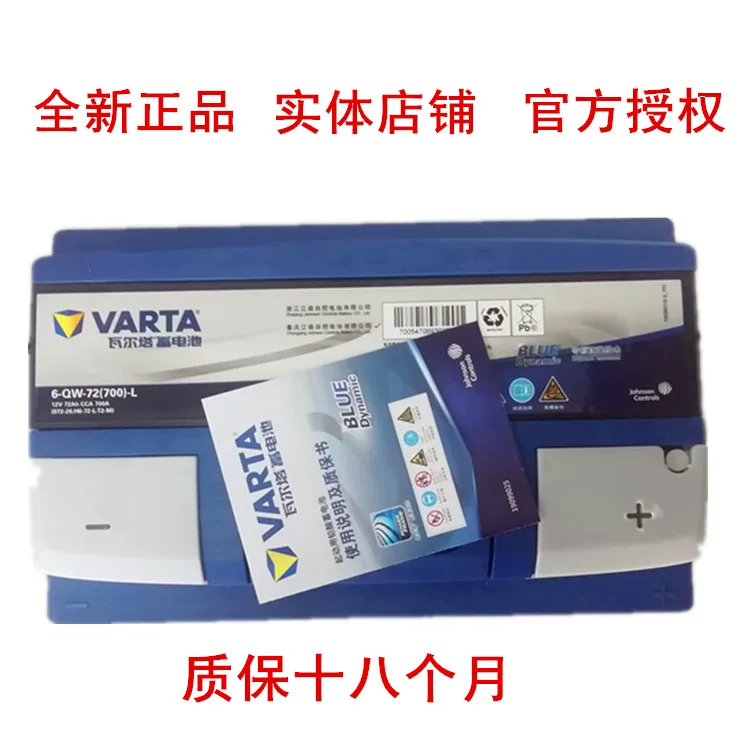 尔沃ccts迈腾5昊锐电池汽车电瓶72迪拉克xah配凯帕萨特沃瓦尔塔蓄