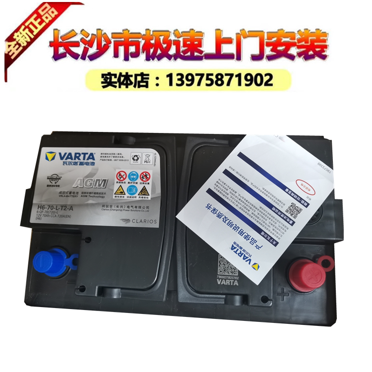 克奥迪q3标致4gm启停08汽车电池昂科电瓶70瓦尔塔a威英朗领