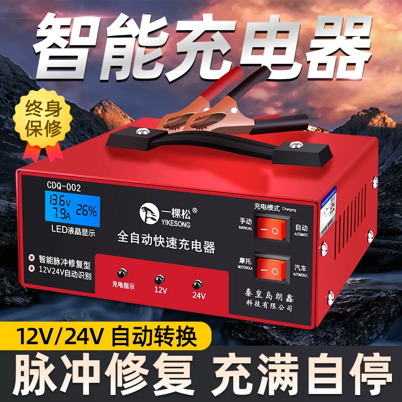 停智能脉冲汽车电瓶大功率自动满电自复通用型充电器1v纯铜修