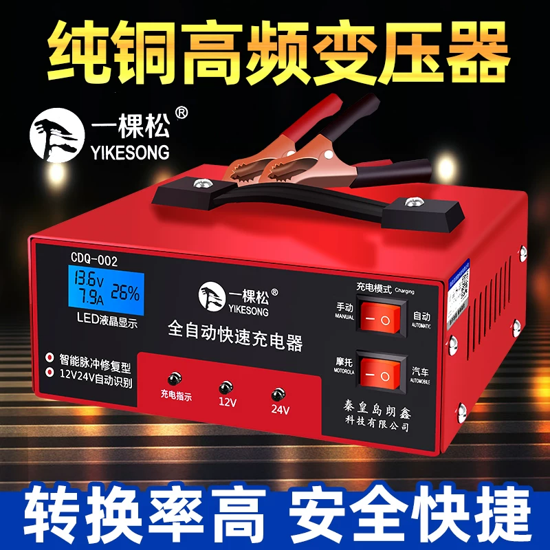 停智能脉冲汽车电瓶大功率自动满电自复通用型充电器1v纯铜修